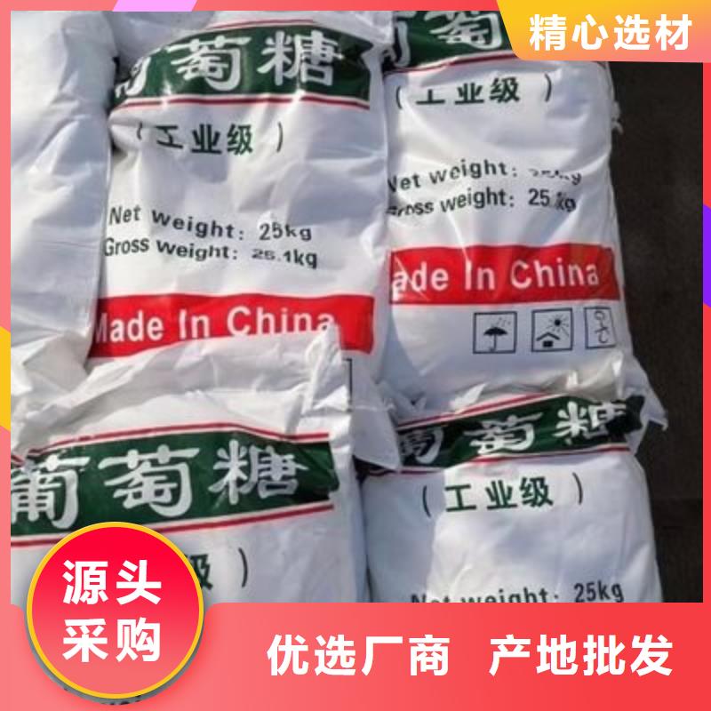 葡萄糖【新型复合碳源】极速发货