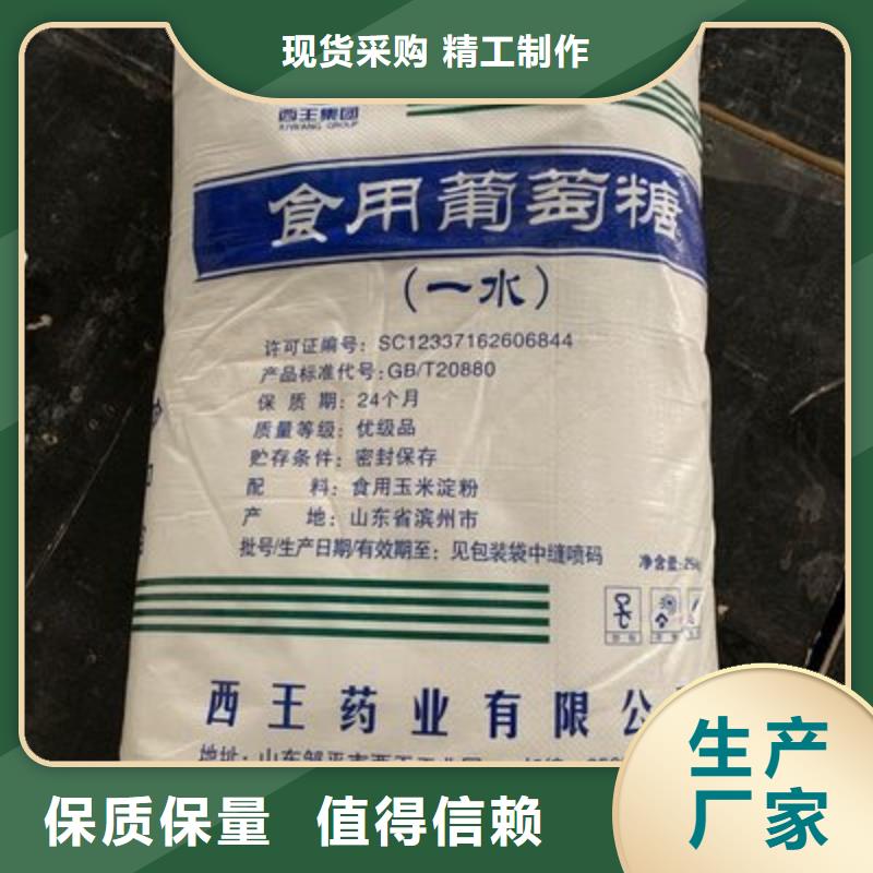 葡萄糖免费询价
