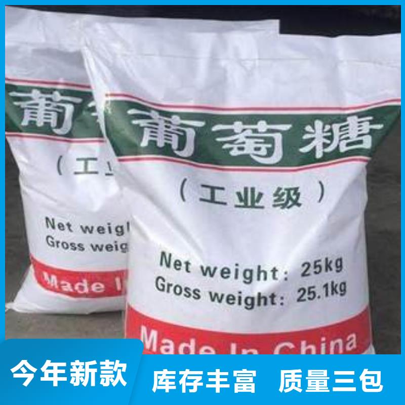 葡萄糖新型复合碳源用心制作