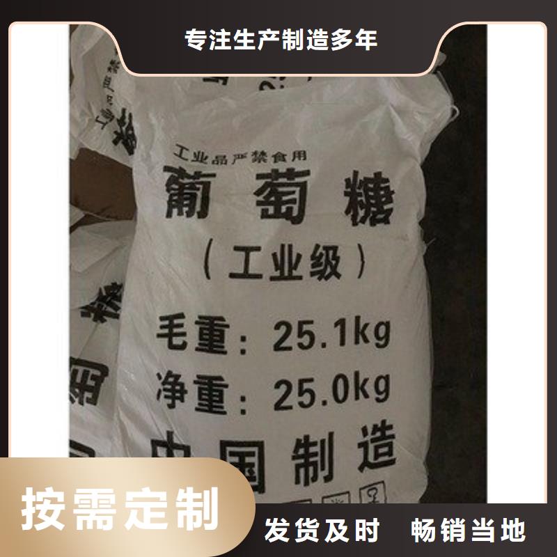 葡萄糖【新型复合碳源】极速发货