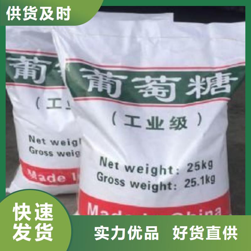 葡萄糖【新型复合碳源】极速发货