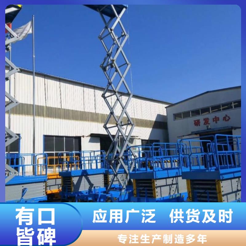 移动剪叉升降机厂家