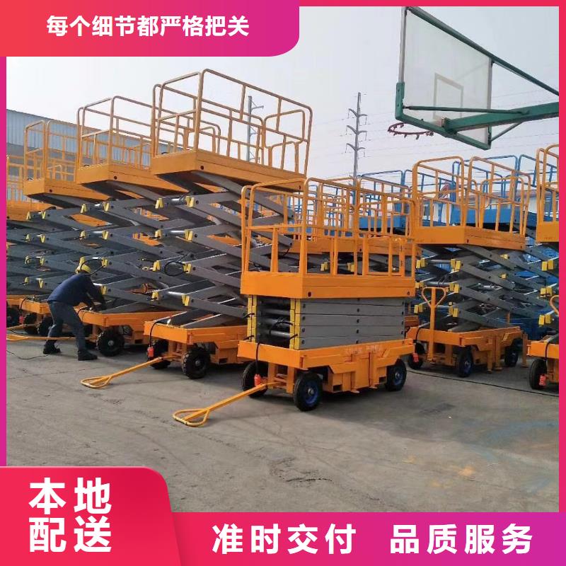 移动剪叉升降机厂家