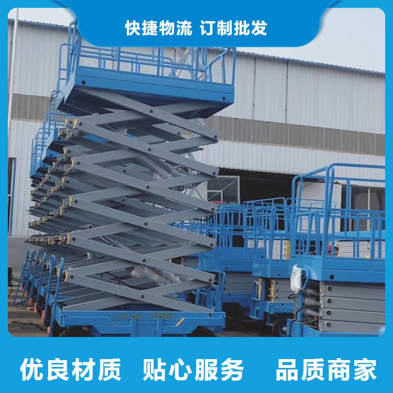 移动剪叉升降机公司