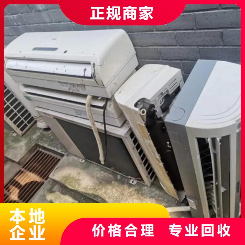 回收废旧空调欢迎咨询