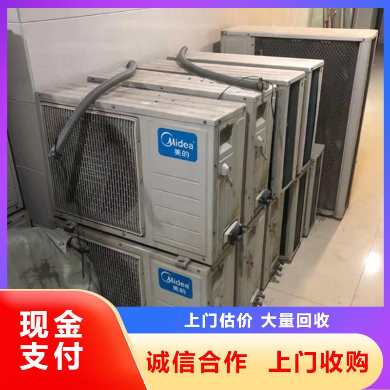 北桥街道高价回收废旧空调欢迎咨询