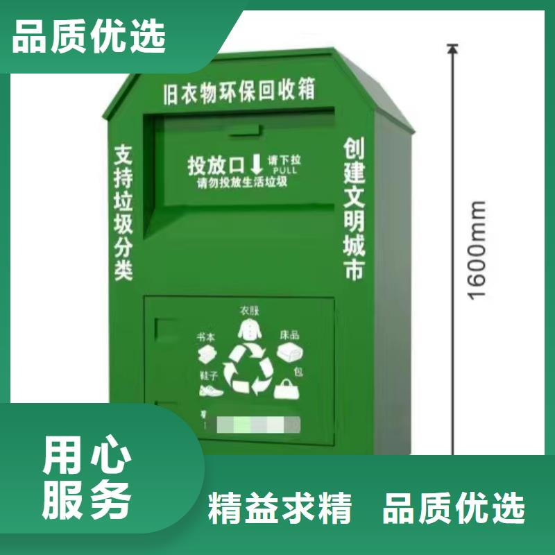 智能旧衣回收箱放心购买