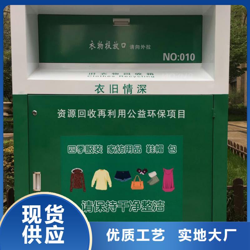 小区旧衣回收箱生产厂家