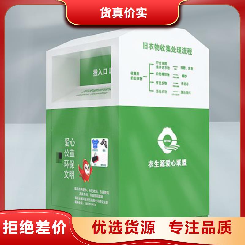 新款旧衣回收箱值得信赖