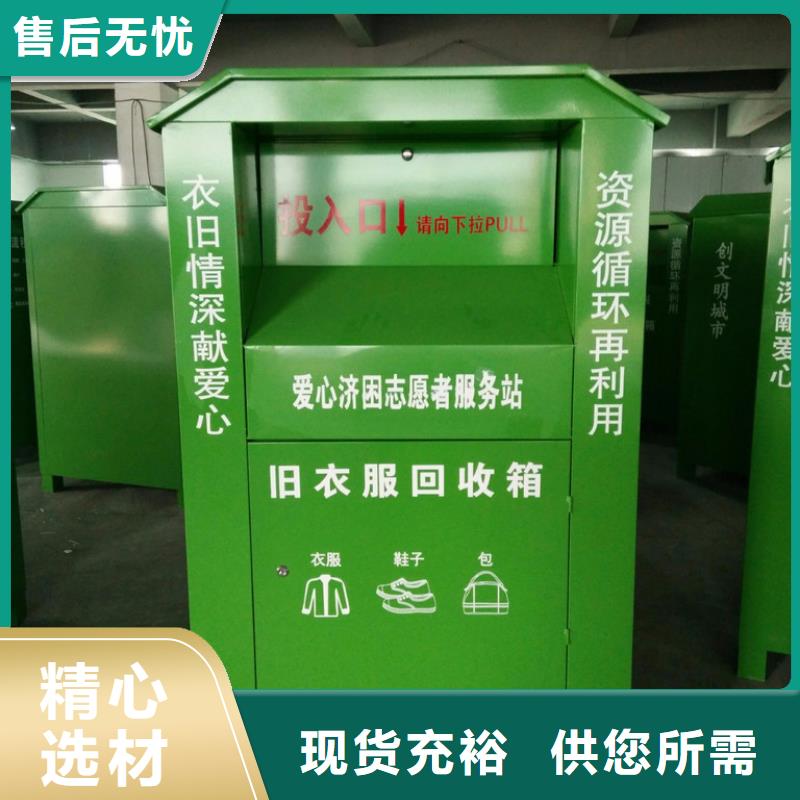 金属烤漆旧衣回收箱厂家直销