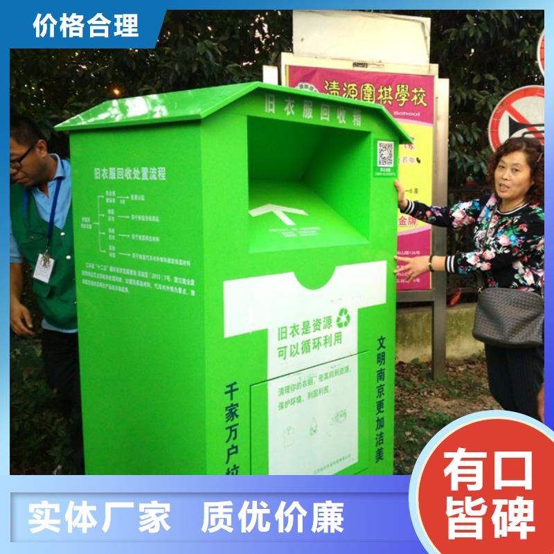 金属烤漆旧衣回收箱基地