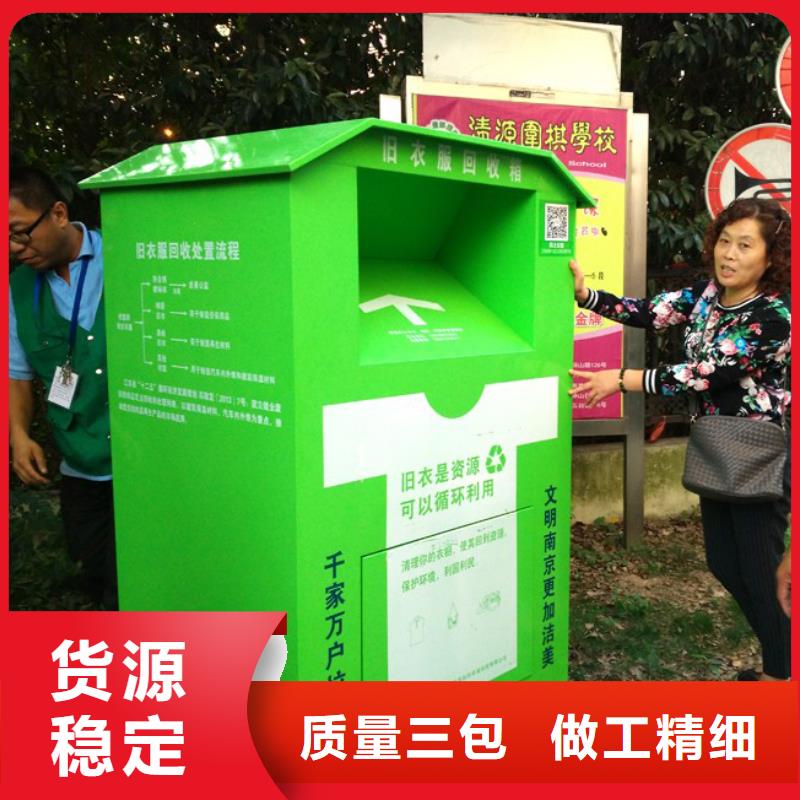 小区旧衣回收箱