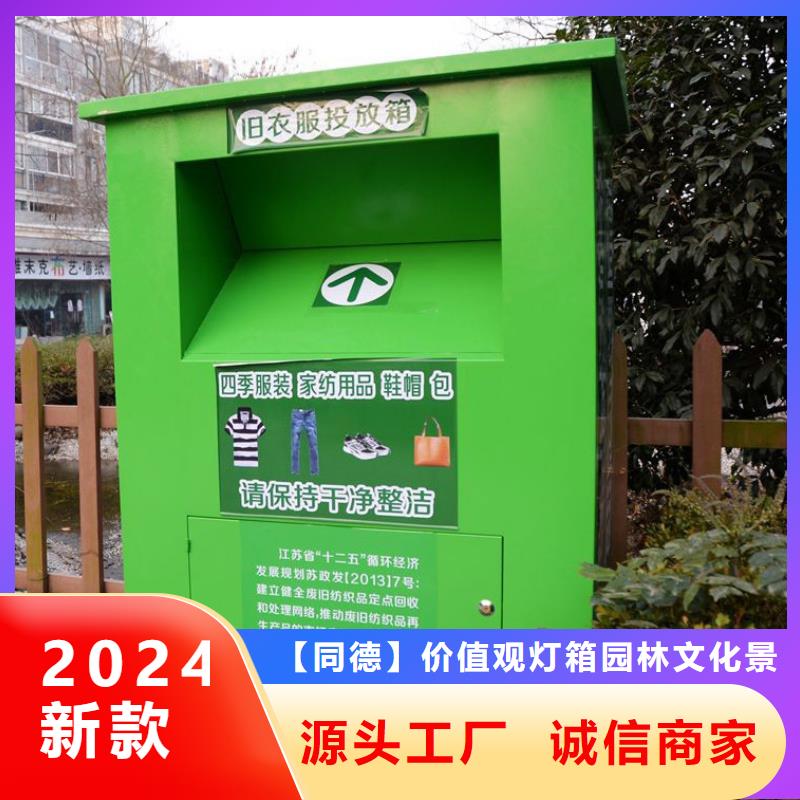 回收旧衣回收箱欢迎电询