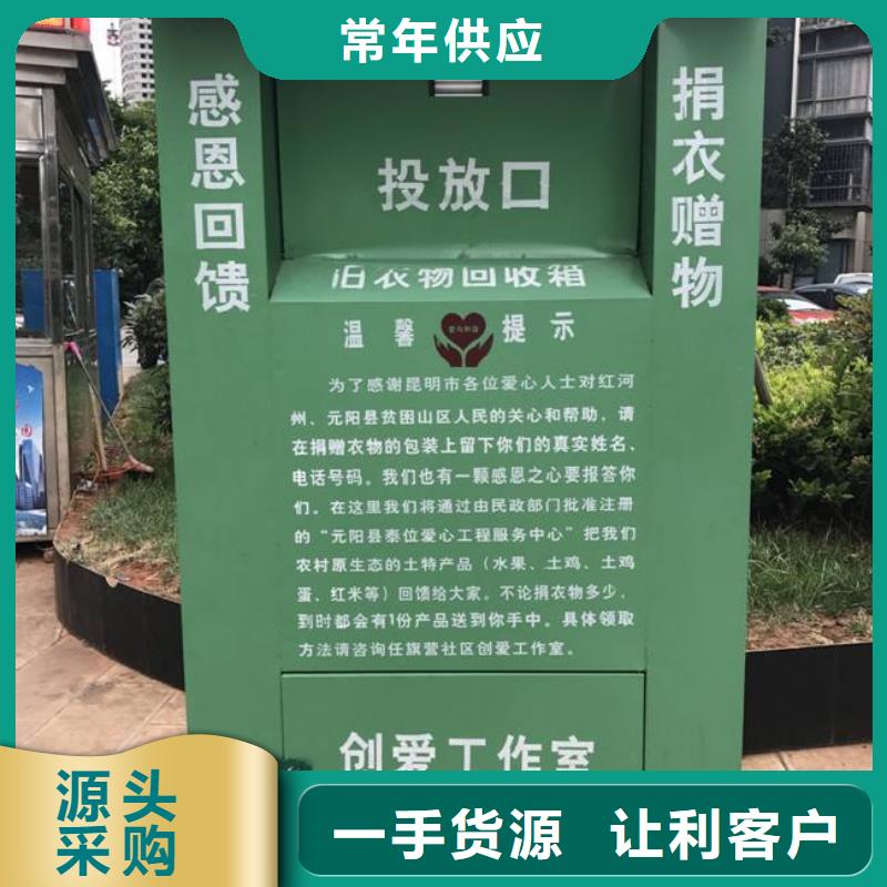 旧衣回收箱城市景观小品现货快速采购