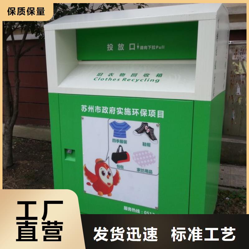 庆阳【本地】【同德】不锈钢旧衣回收箱零售_庆阳产品案例