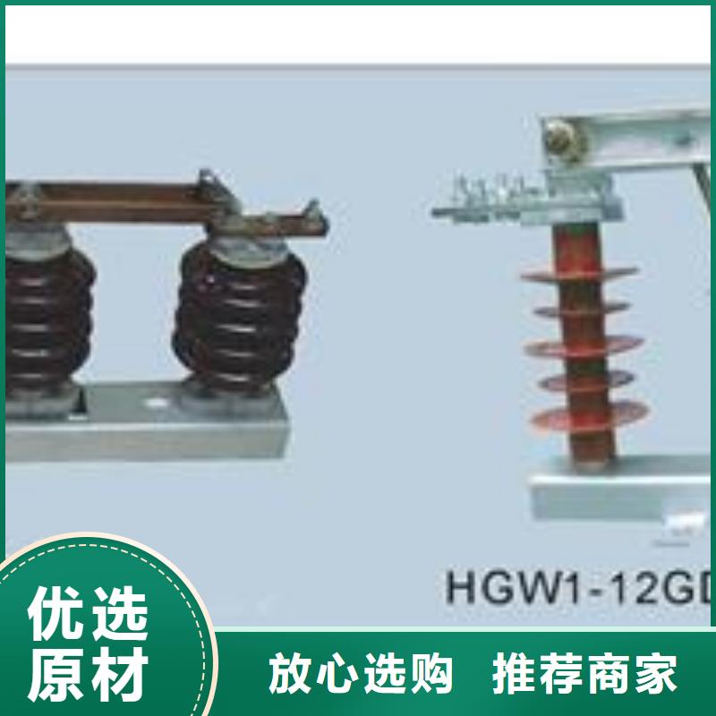 HGW1-12W/630A高压隔离开关批发樊高