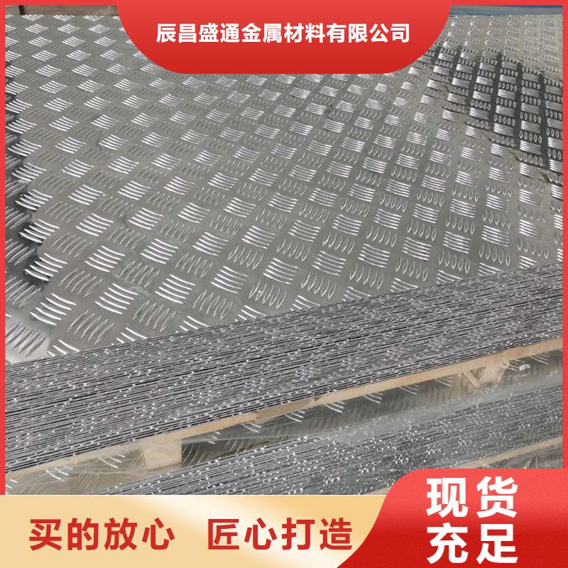 5052五条筋花纹铝板_5052五条筋花纹铝板公司