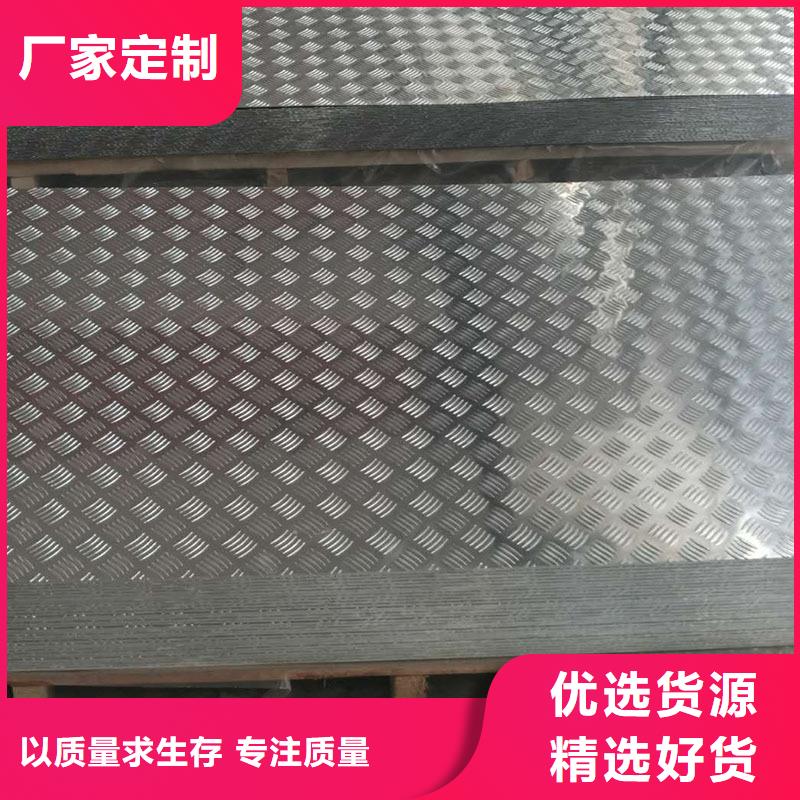 2A12铝合金花纹铝板多年经验