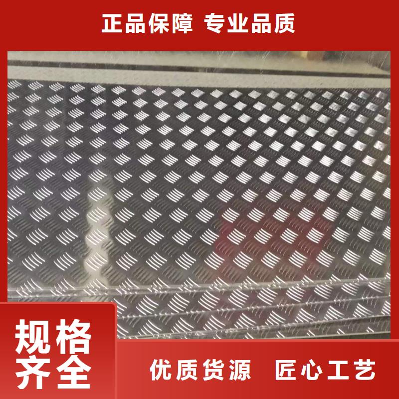 供应3003花纹铝板-实体厂家可定制