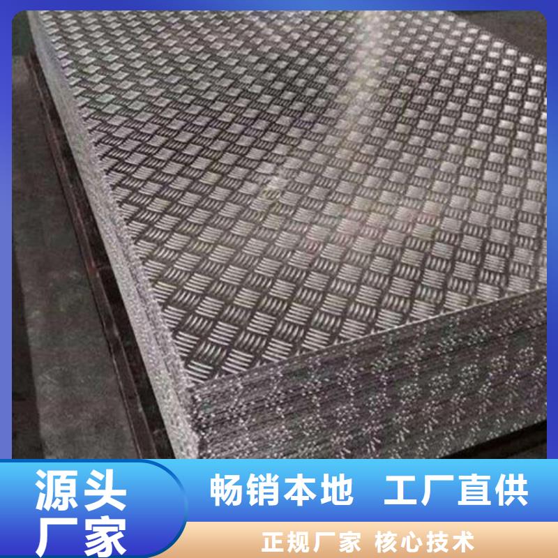 花纹铝板包你满意