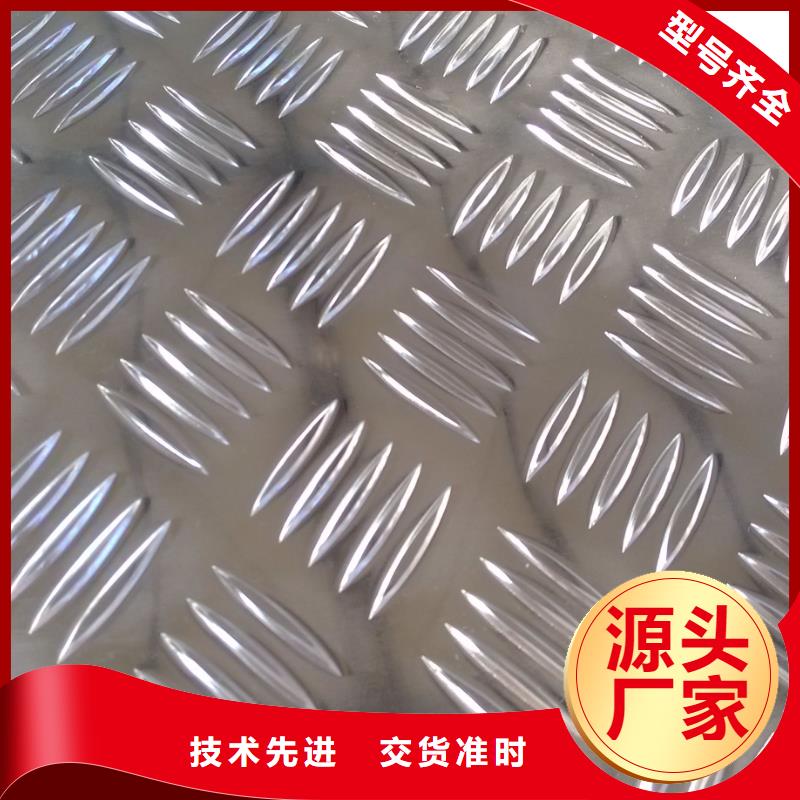 3003五条筋花纹铝板专业供货商