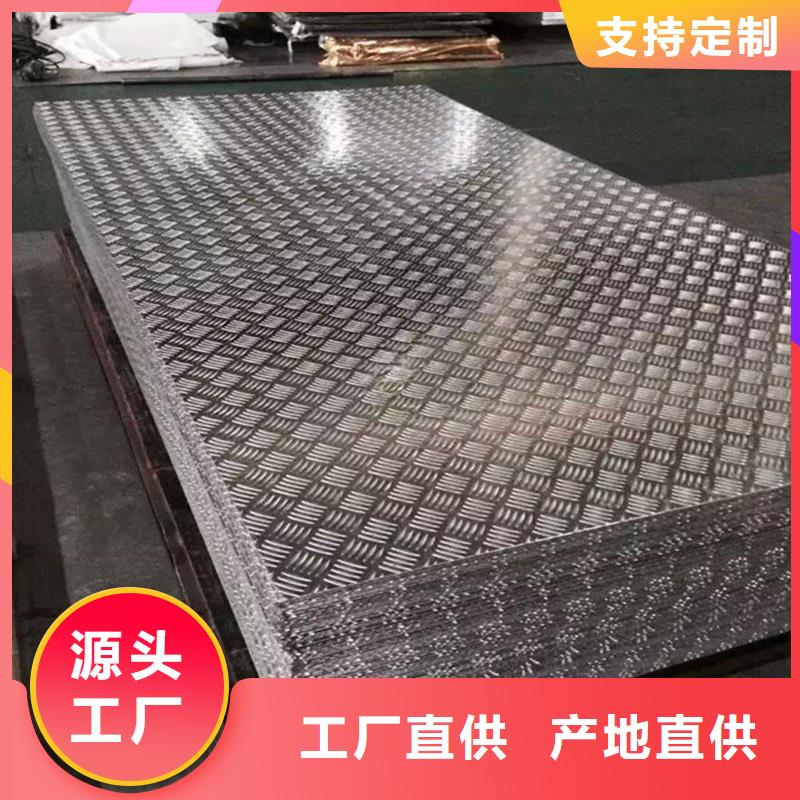 辰昌盛通金属材料有限公司6061压花铝板价格低交货快
