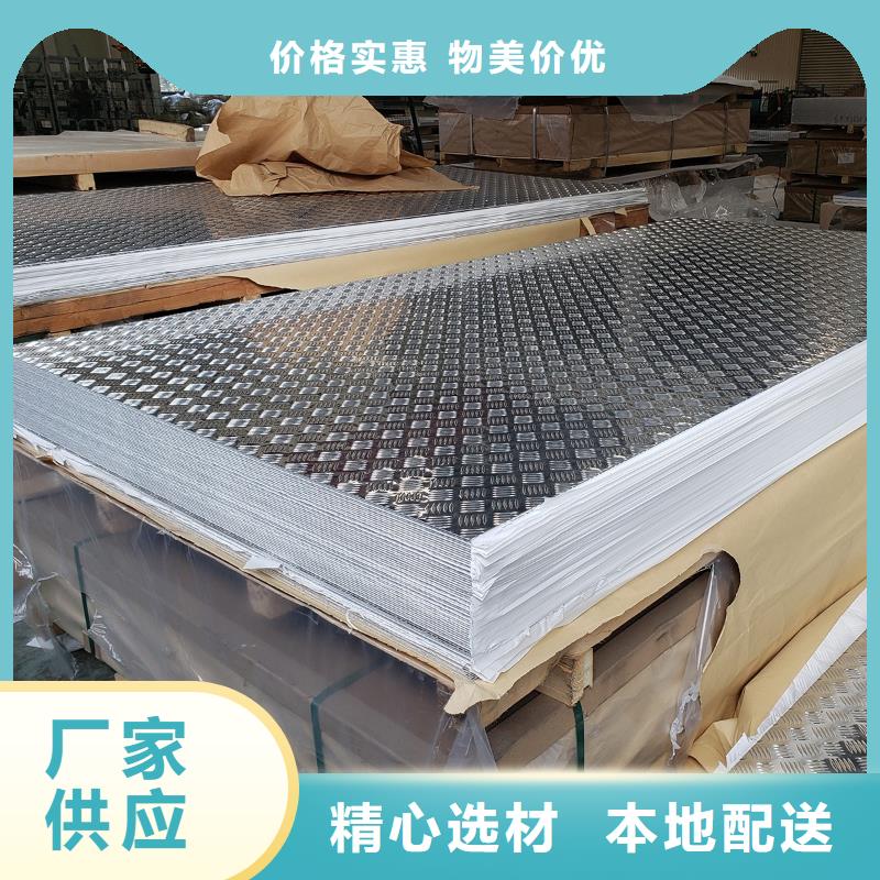 冷库铝合金花纹铝板现货现发