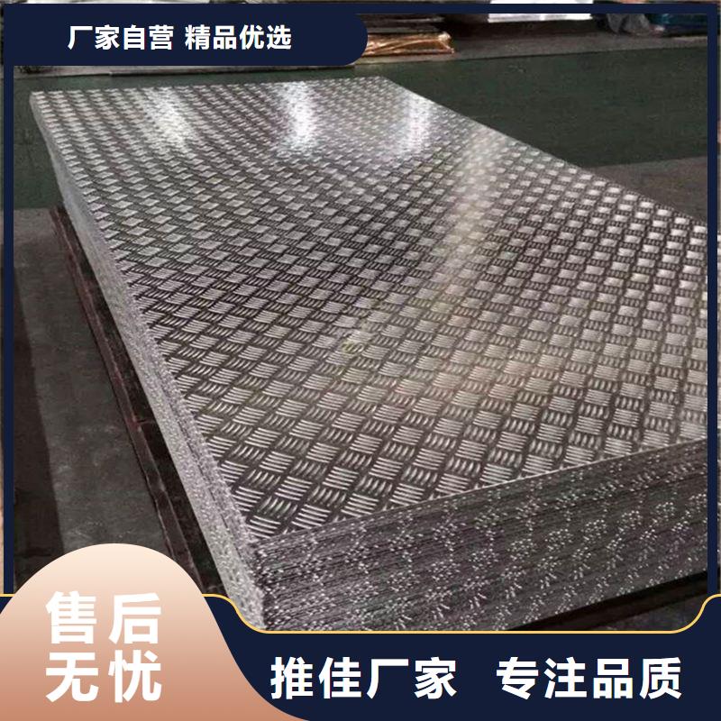 3003防滑铝板生产制造厂家