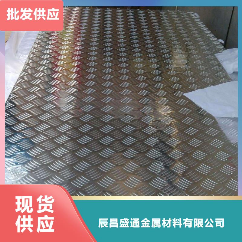 石家庄买辰昌盛通质量可靠的3003压花铝板生产厂家