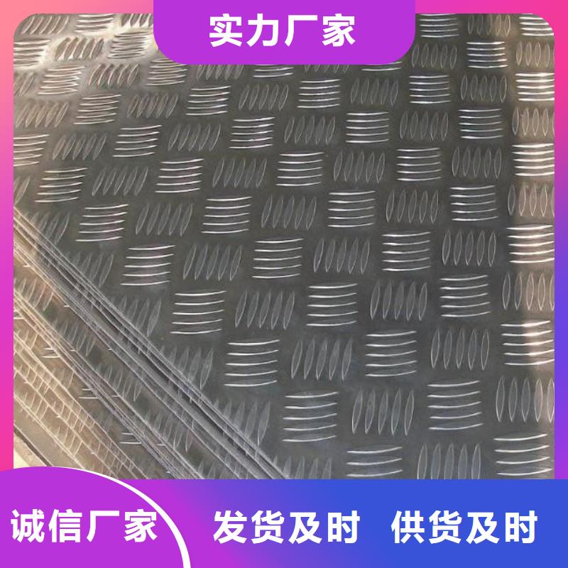 【辰昌盛通】供应3003花纹铝板-实体厂家可定制