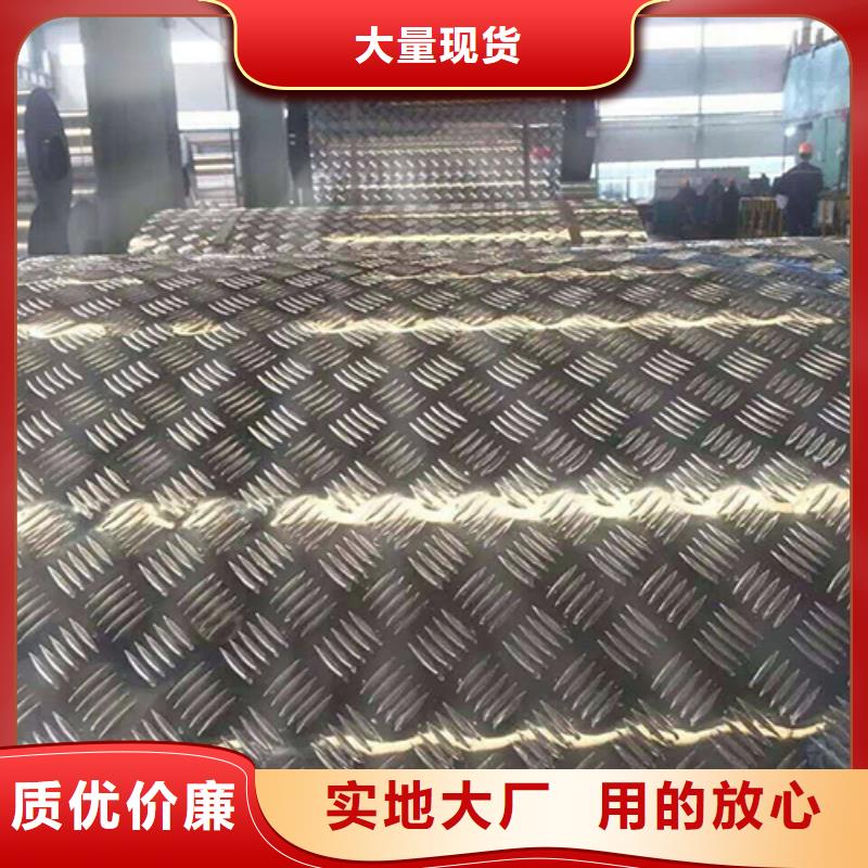 工程施工案例(辰昌盛通)6061压花铝板厂家，价廉