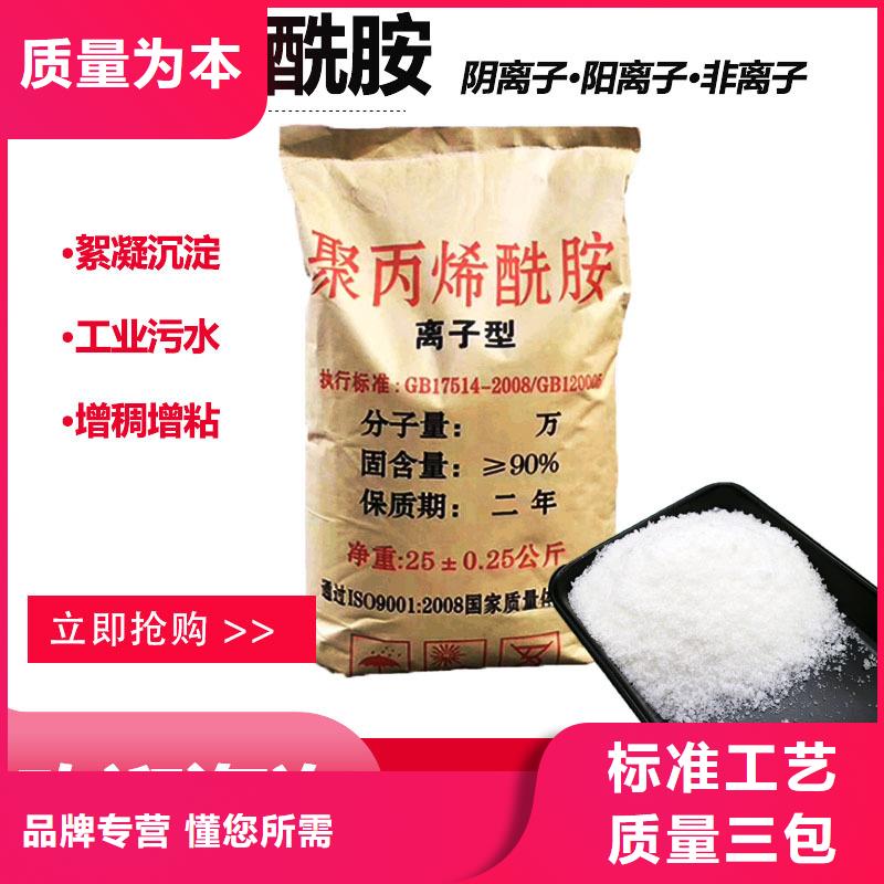 阳离子型聚丙烯酰胺絮凝剂高端定制