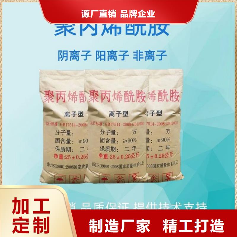 工业污水聚丙烯酰胺,工业污水聚丙烯酰胺生产品牌