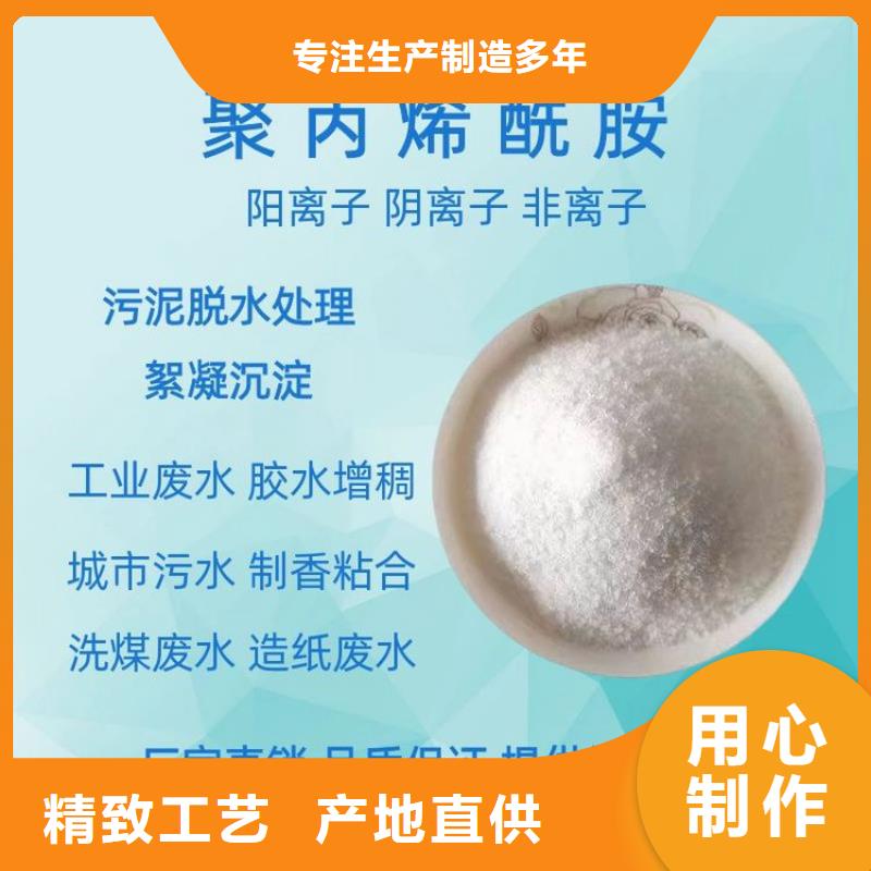 聚丙烯酰胺絮凝厂家匠心品质