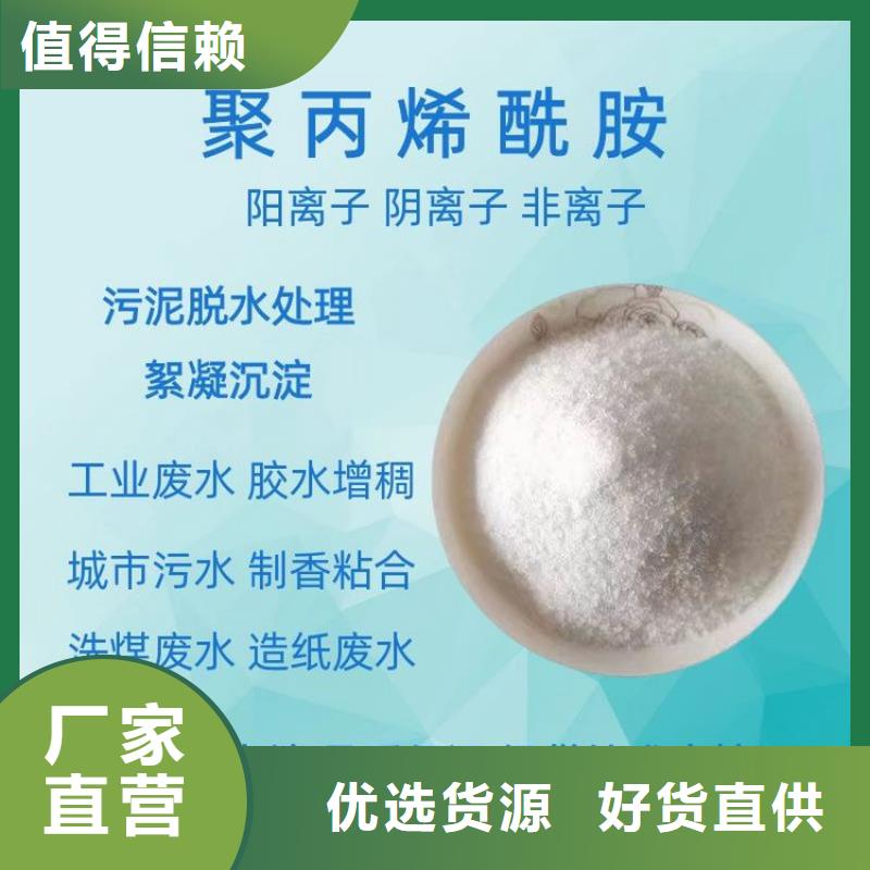 常年供应污泥用聚丙烯酰胺-好评