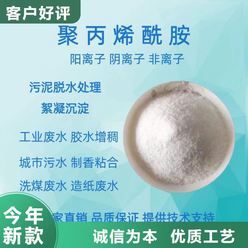 聚丙烯酰胺絮凝剂阳离子厂家-专心做产品