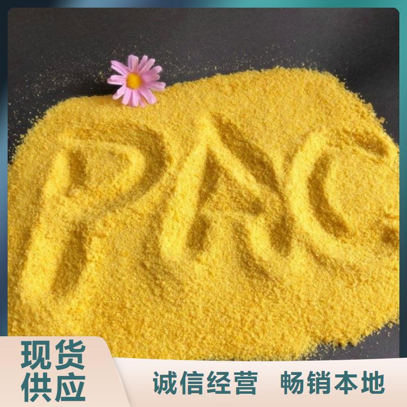 pac-聚合氯化铝PAC免费询价