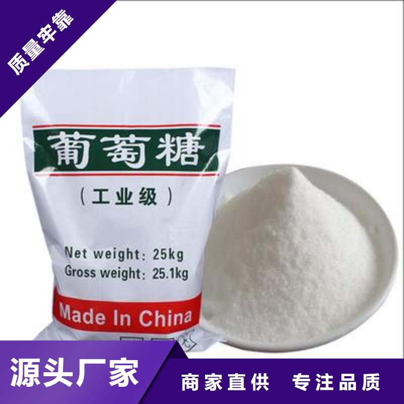 【葡萄糖】复合碳源卓越品质保障