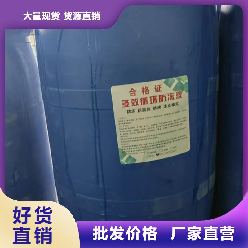 工业设备防冻液用品质赢得客户信赖批发