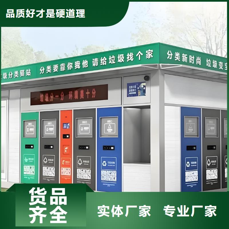 智能垃圾分类房精心小区垃圾分类房