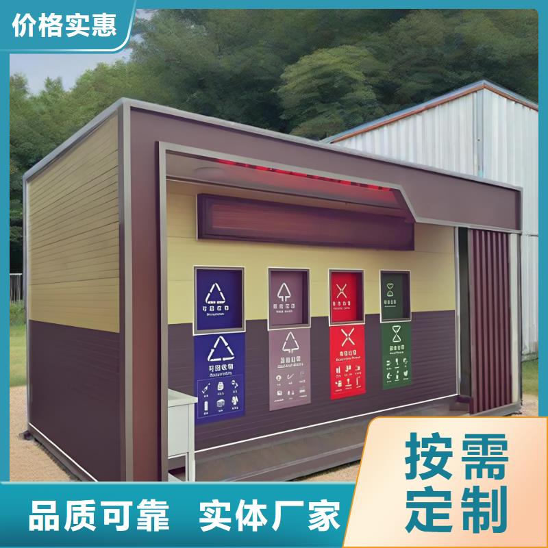 智能垃圾分类房贴心服务户外垃圾分类房
