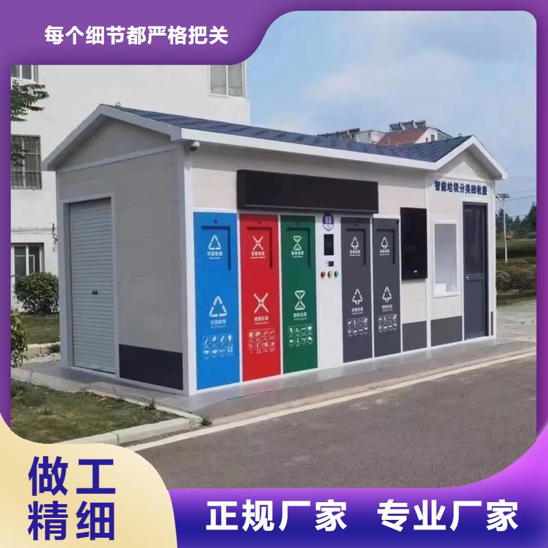 公园垃圾分类房实体诚信环保垃圾分类房