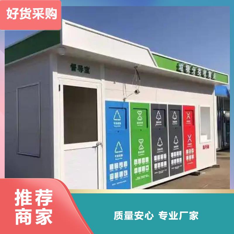 社区垃圾分类房质量三包环保垃圾分类房