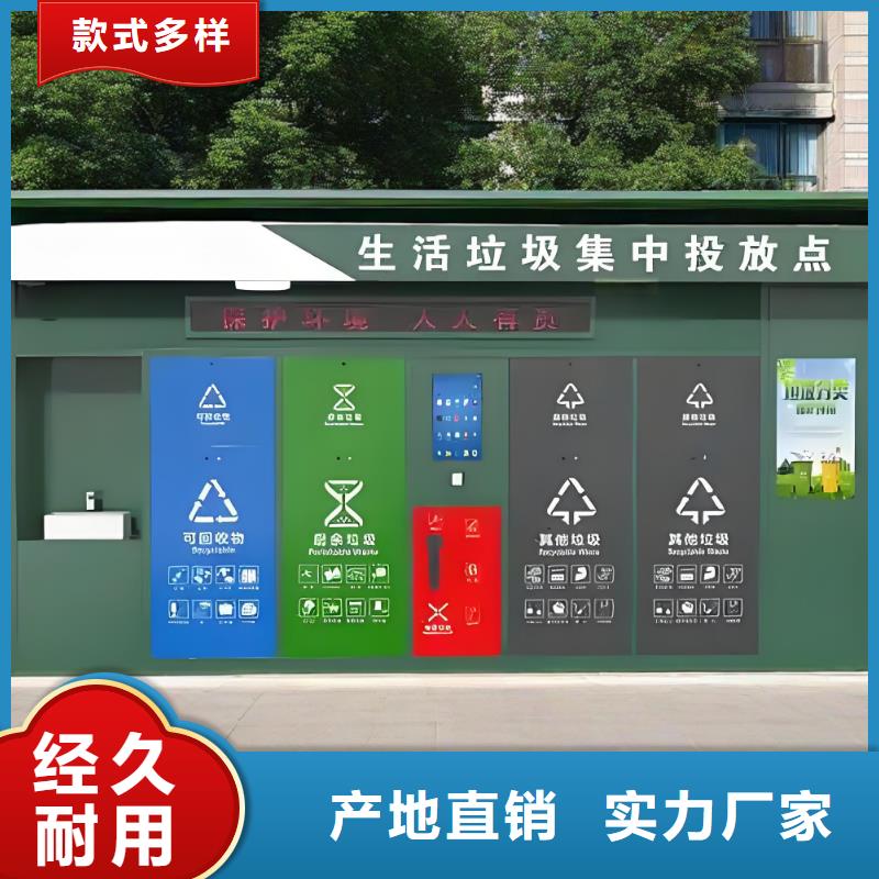 街道垃圾分类房质量三包智能垃圾分类房
