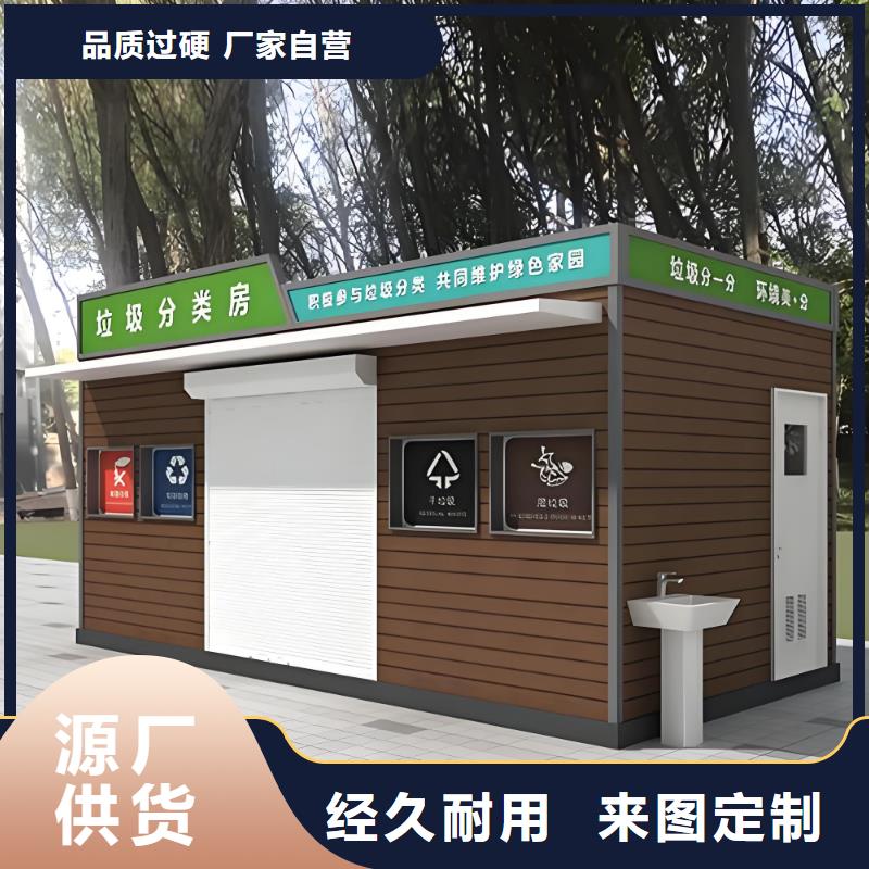 销量过百小区物业垃圾分类房实力大公园垃圾分类房