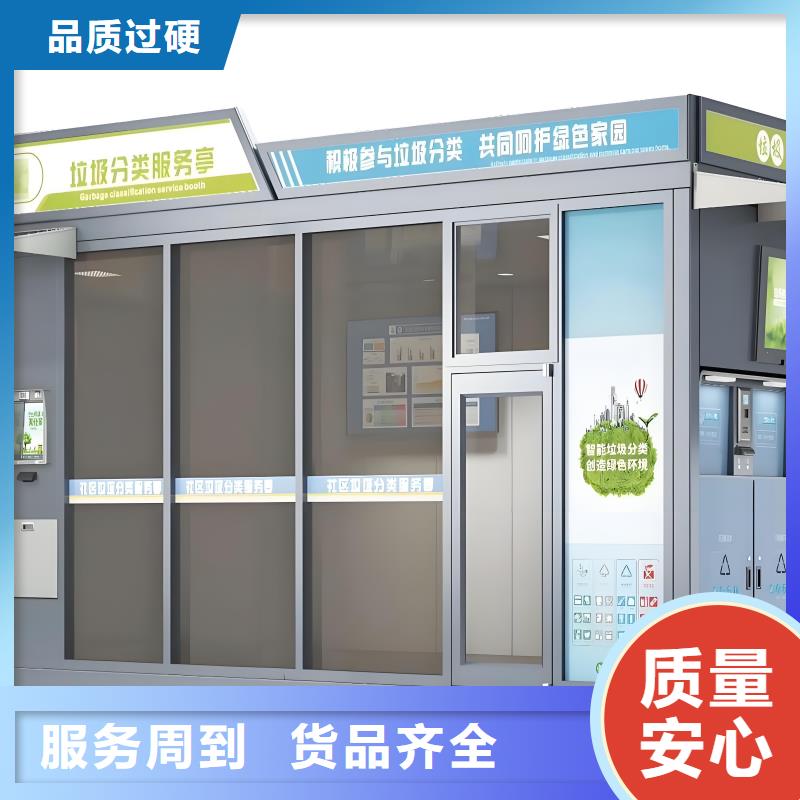 街道垃圾分类房质量三包智能垃圾分类房