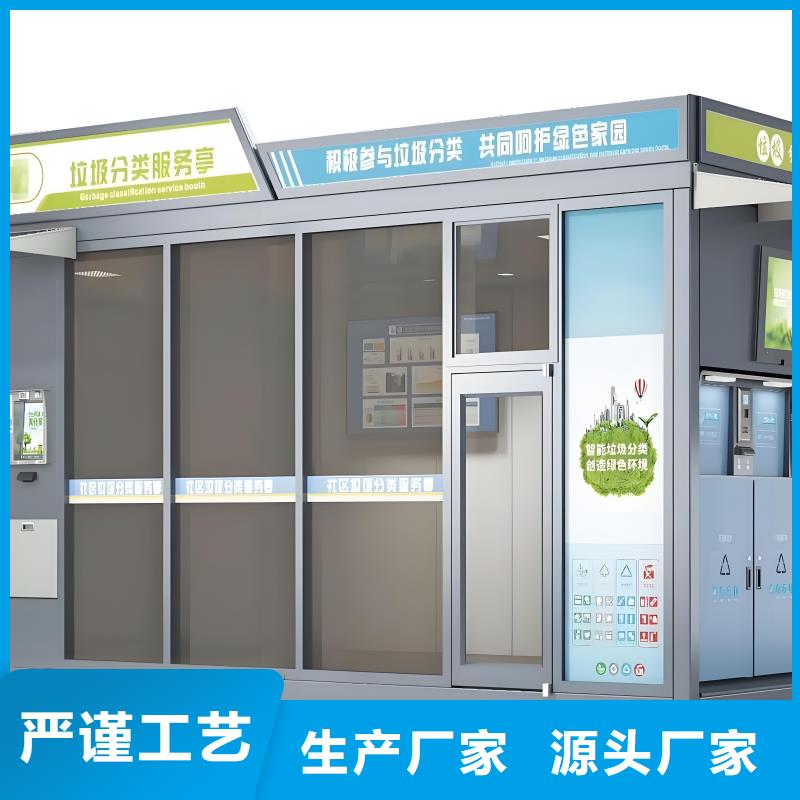 智能垃圾分类房精心小区垃圾分类房