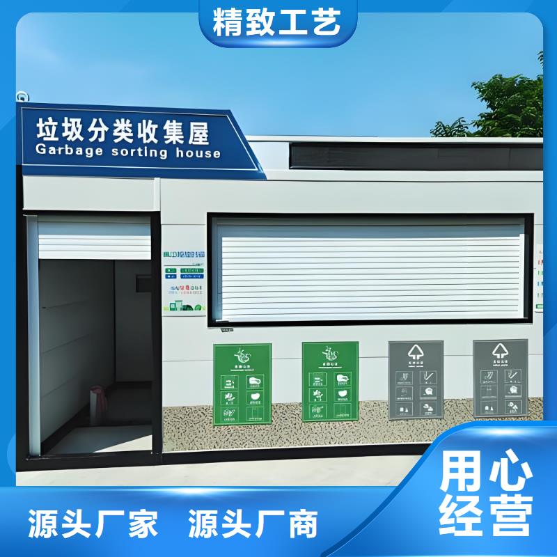 环保垃圾分类房精心环保垃圾分类房