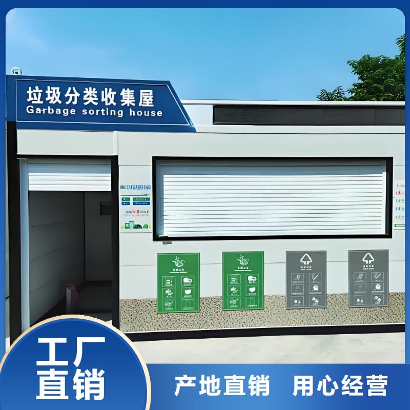 公园垃圾分类房质量三包移动垃圾分类房