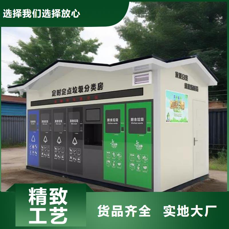 街道垃圾分类房实力商家供货稳定环卫垃圾分类房